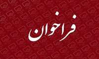 فراخوان ارسال پیش طرح  تحقیقاتی  مرکز مطالعاتی کوهورت هویزه